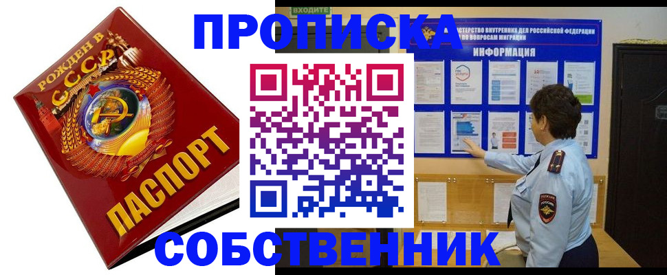 временная регистрация в квартире в Кировске