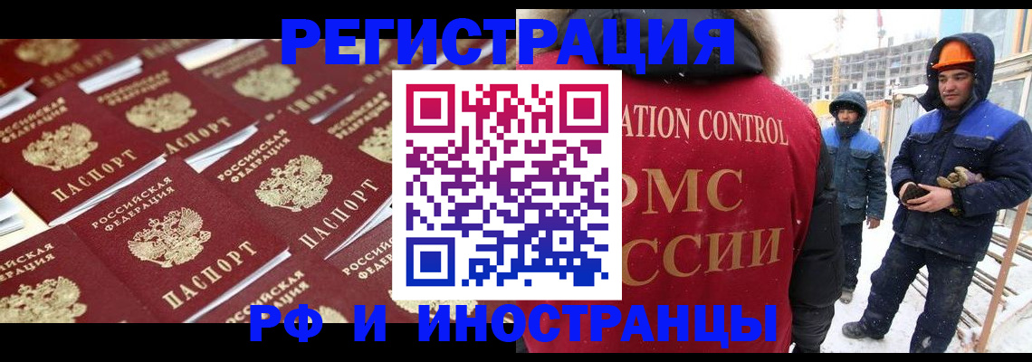 прописка иностранных граждан в Кировске