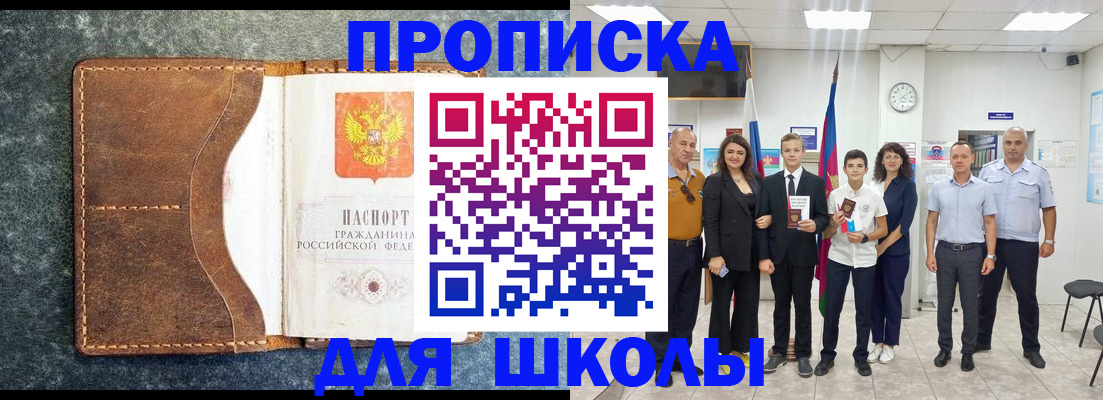 временная прописка в Кировске