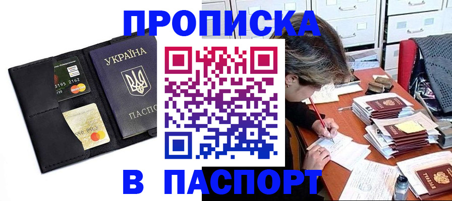 временная регистрация недорого в Кировске