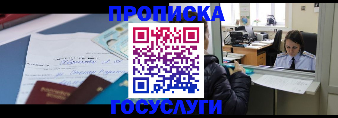 временная регистрация для школы в Кировске