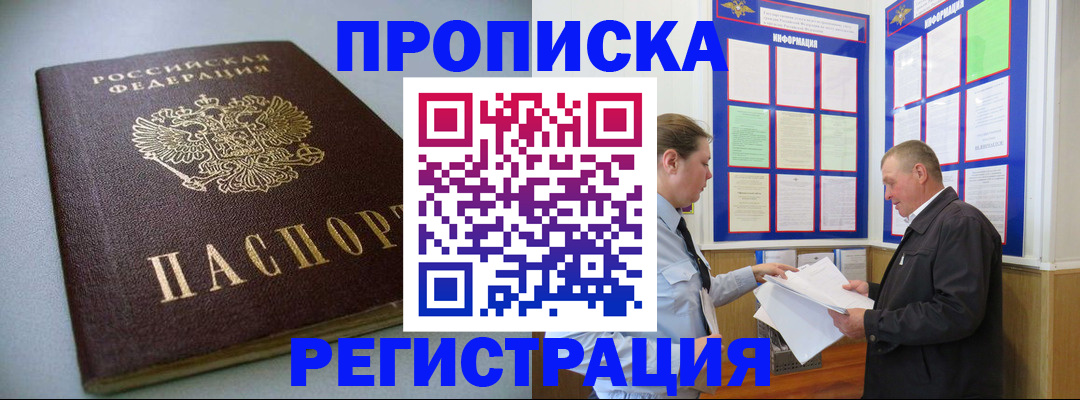 временная регистрация 2025 в Кировске