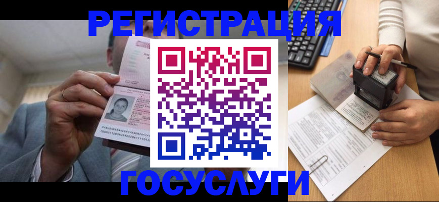 регистрация в Кировске